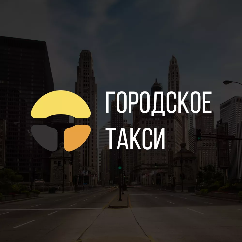 Разработка сайта службы «Городского такси» в Вятских Полянах